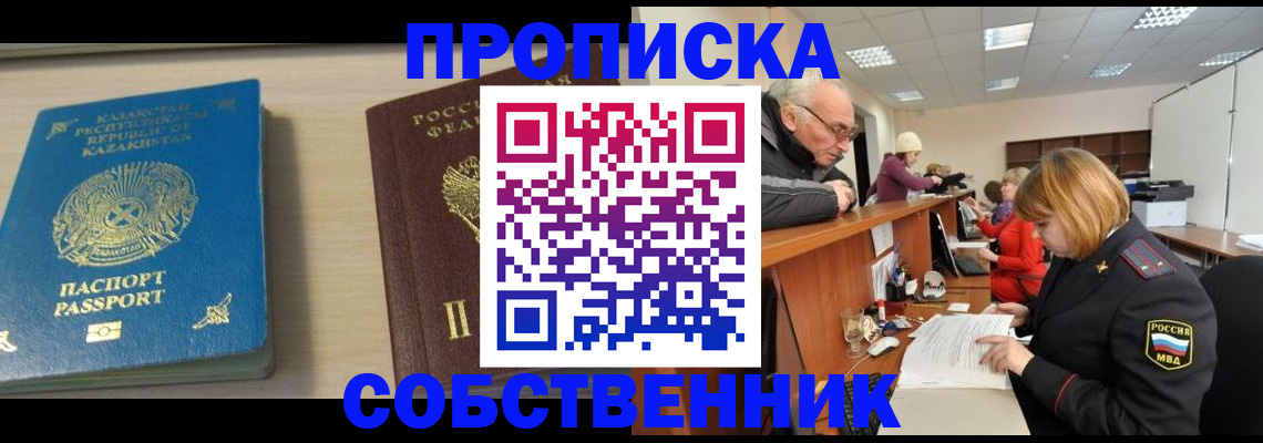 временная регистрация собственник в Тулуне
